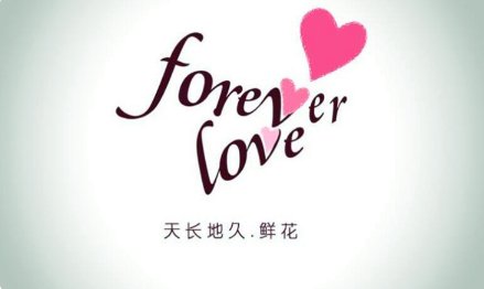 4ever是什么意思？