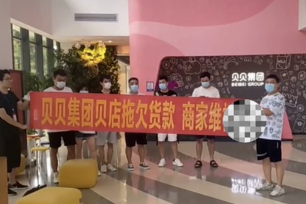 贝贝网为何破产倒闭了呢？