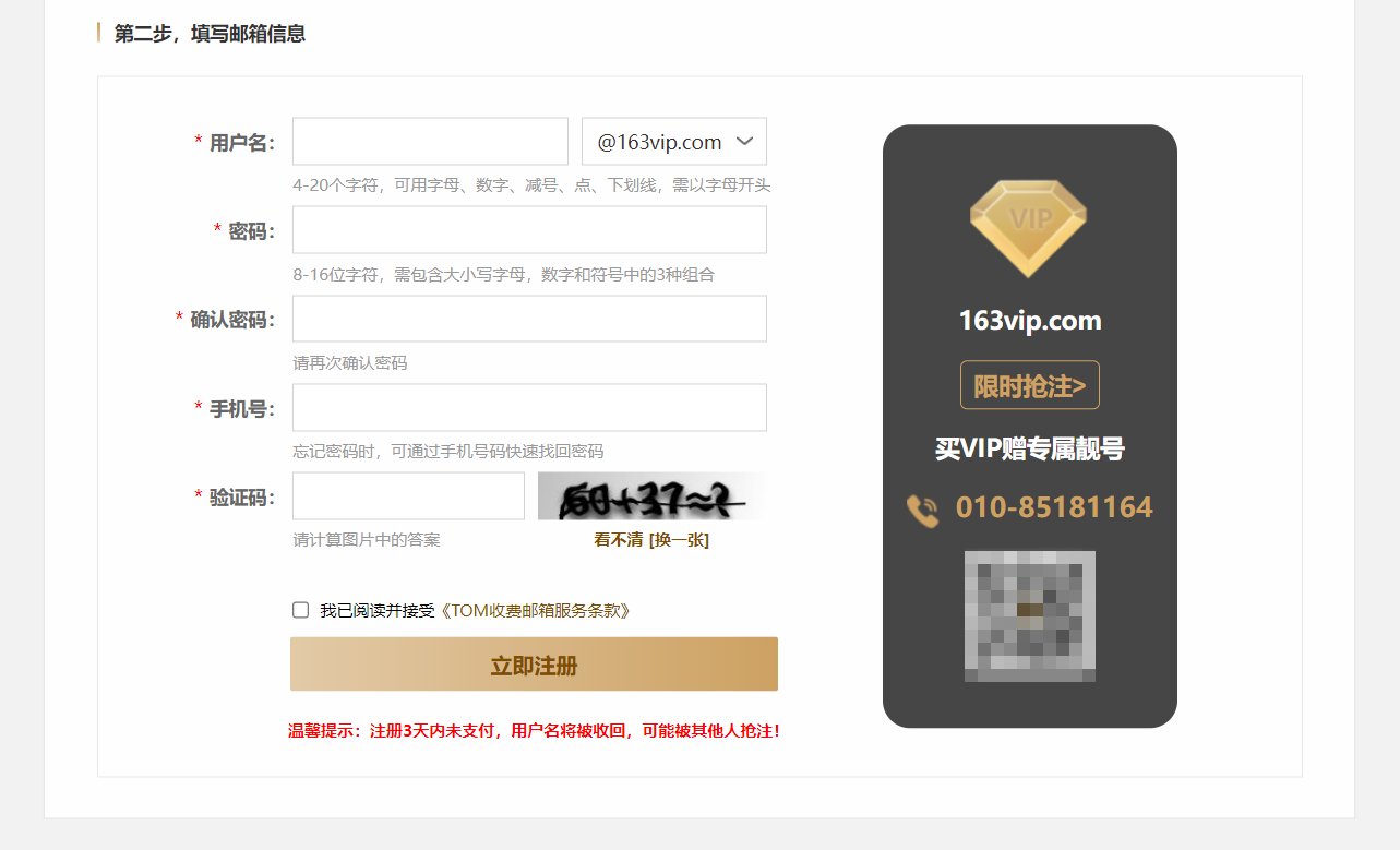 怎样注册163邮箱？