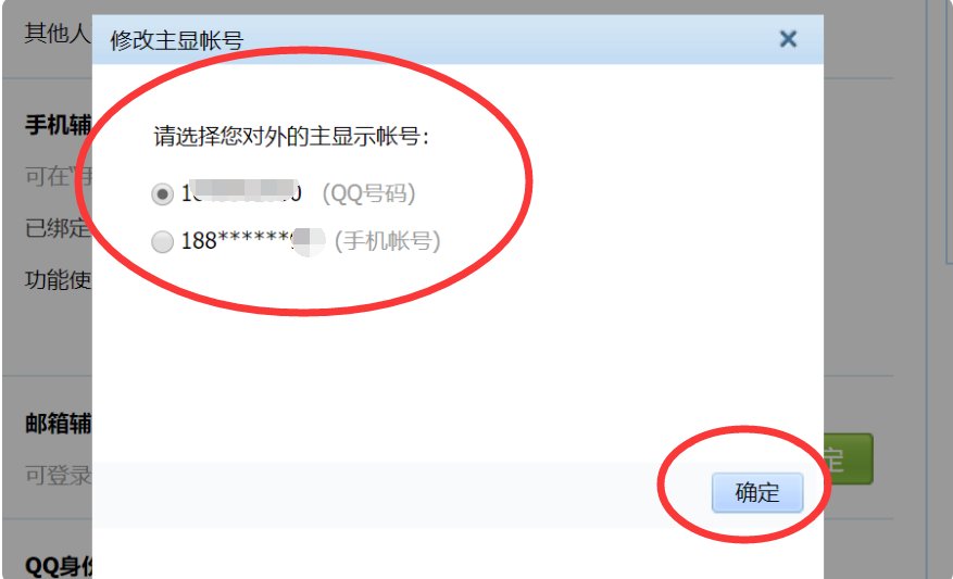 如何修改qq帐号?