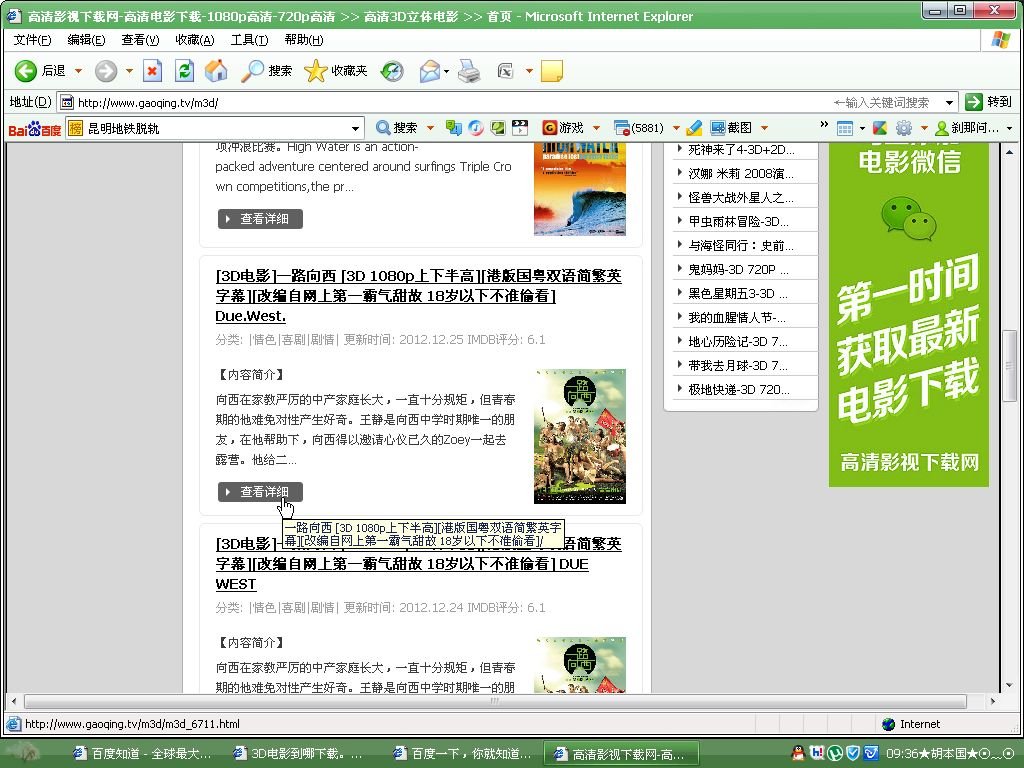 3D电影怎么下载？