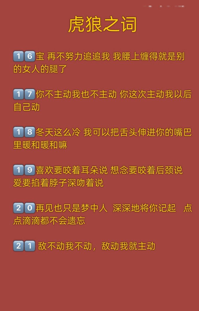 撩爆对象的虎狼之词情侣必备的小情话