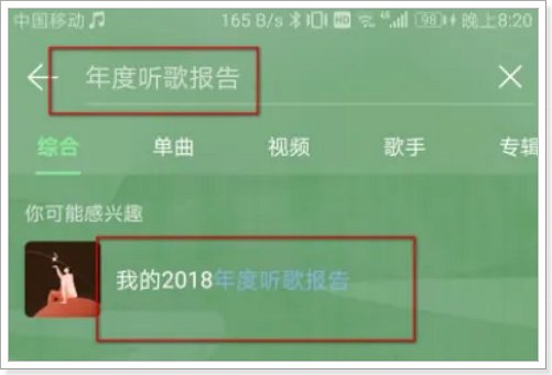 网易云年度总结哪里看