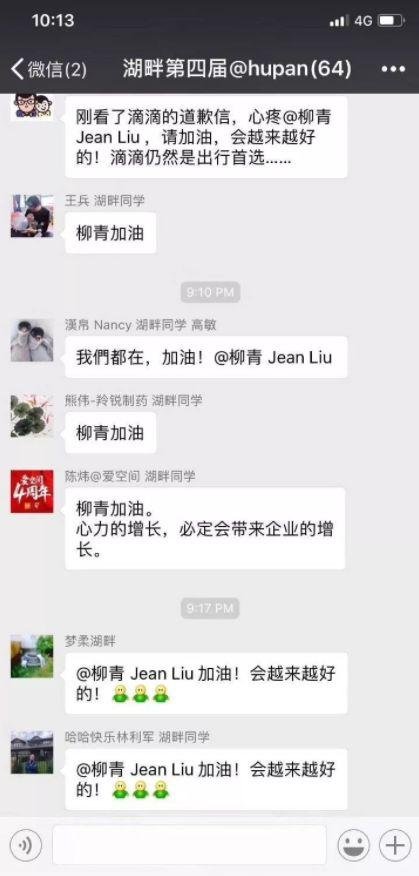 湖畔大学群聊天记录曝光了哪些问题?