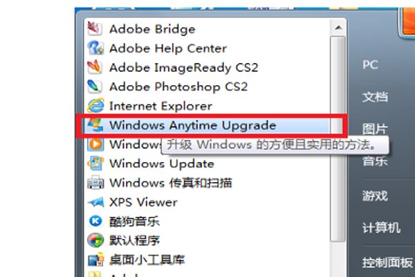 如何由win7家庭普通版升级成win7旗舰版