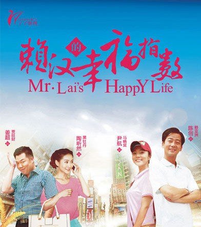 有一部电视剧叫啥汉的生活指教