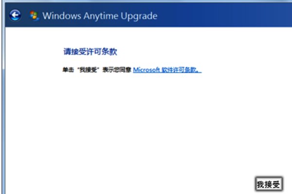 如何由win7家庭普通版升级成win7旗舰版