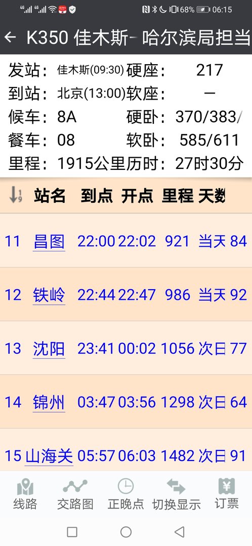 k350次列车途经站点时刻表