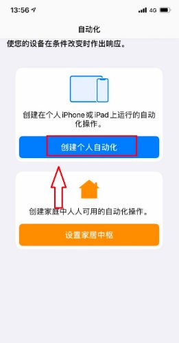 苹果充电提示音怎么设置
