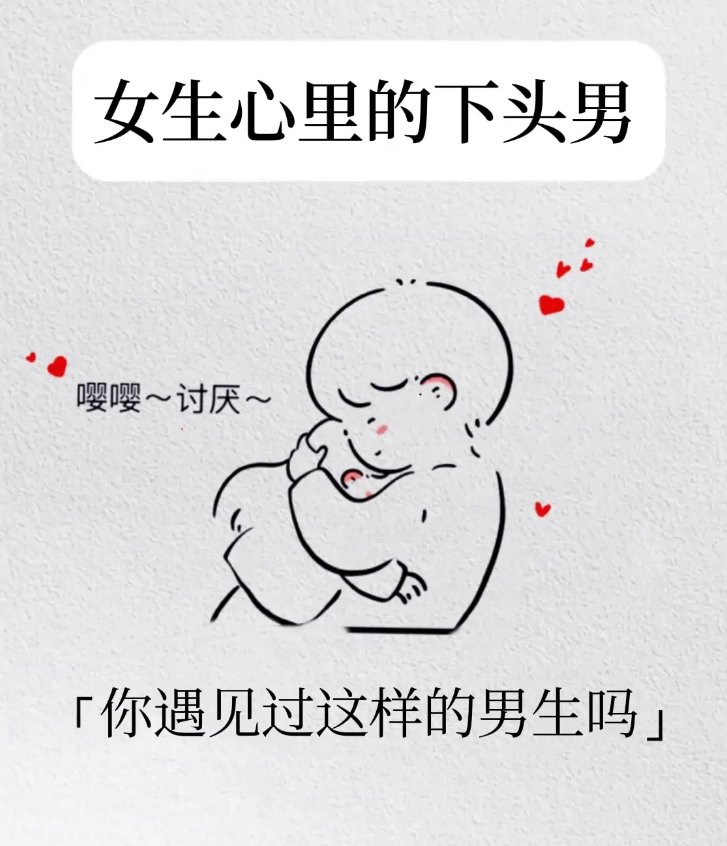 下头男是什么意思？