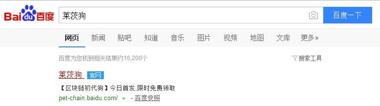 百度莱次狗如何领取，如何领取四个为什么抢不到？