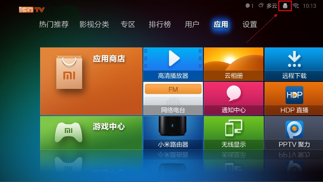 小米盒子2代增强版怎么越狱？