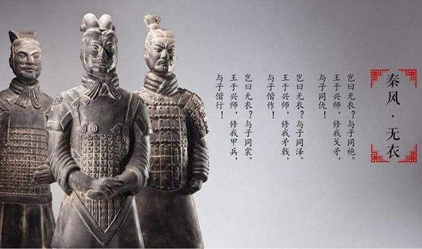 “岂曰无衣，与子同袍”的全文