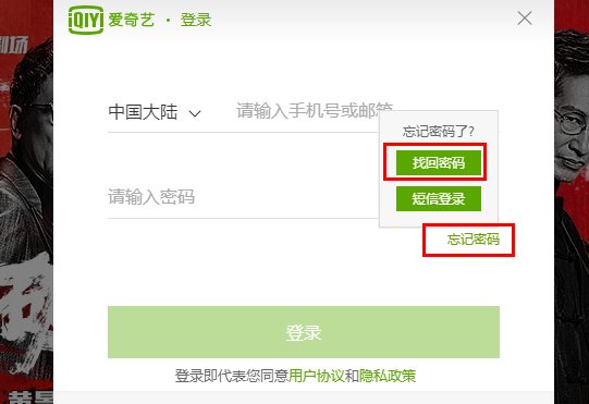 爱奇艺会员账号密码怎么查
