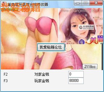 美女修改器的作品目录
