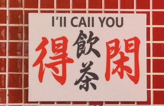 得闲饮茶的广东深意是什么?