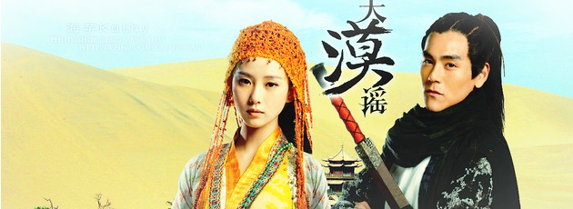 电视剧“星月传奇”原名（大漠谣）什么时候上映！哪里能看？