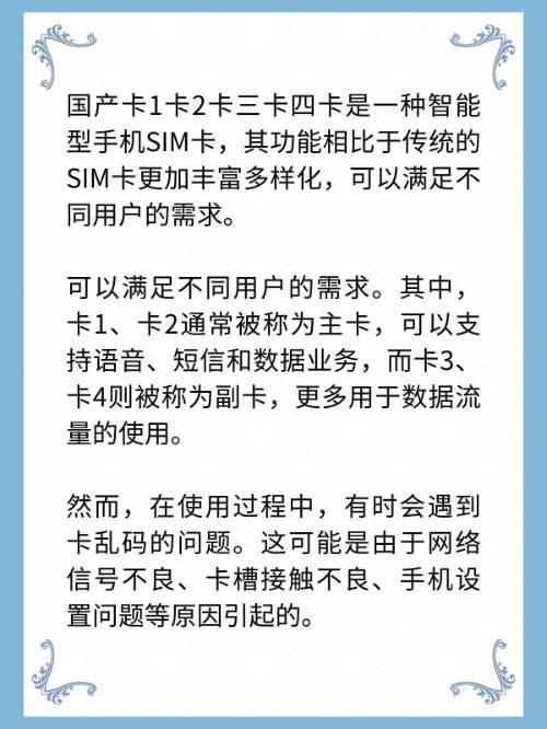 什么是国产卡一卡二卡三卡四卡