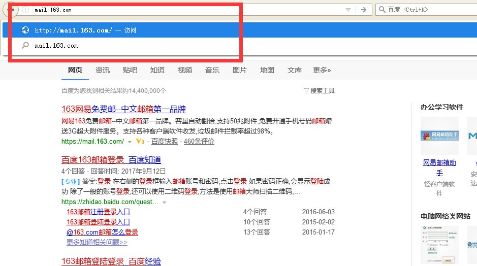 百度163邮箱登录