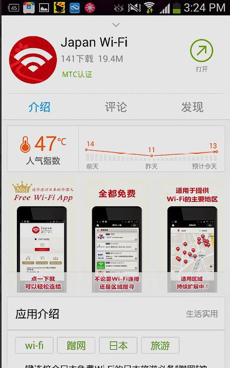 日本旅游怎么使用Japan WiFi免费无线网