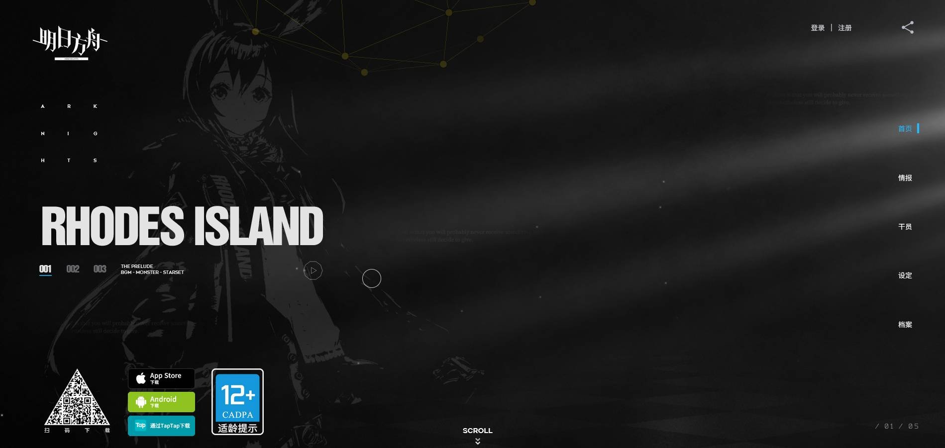 明日方舟官网网址