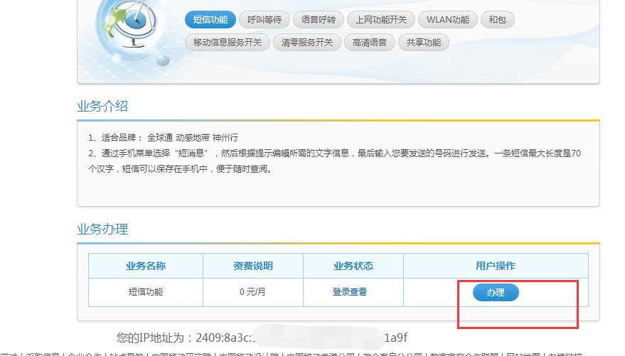 如何在网上开通中国移动飞信？