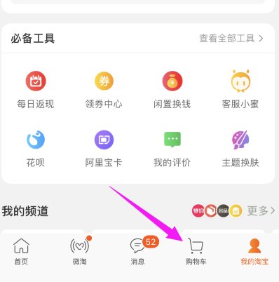 怎样将淘宝上的物品加入购物车