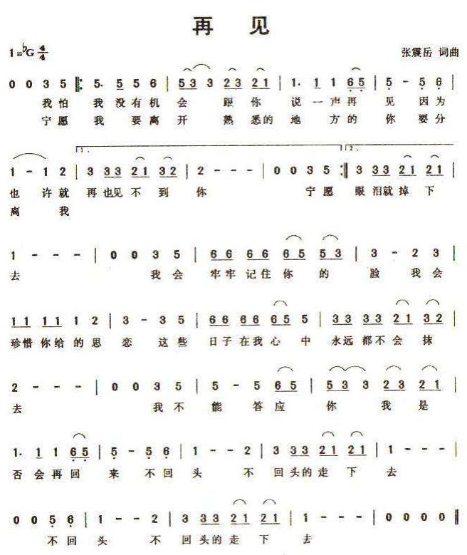 有一首歌的一句歌词是：我会牢牢记住你的脸，请问下这是什么歌？