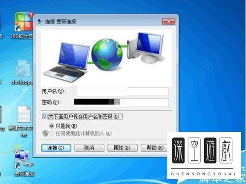 win7系统怎么在桌面上创建宽带连接的快捷图标?