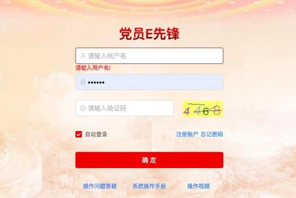 党员e先锋怎么转出组织关系