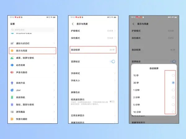 安卓手机如何自动锁屏