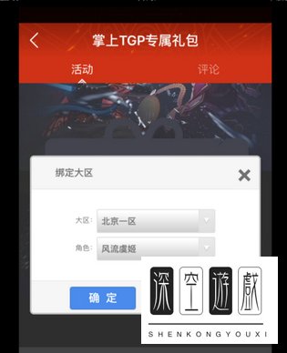 掌上TGP怎么领黑钻 掌上TGP领dnf黑钻方法