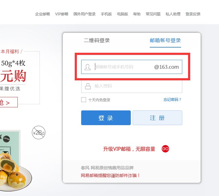 百度163邮箱登录
