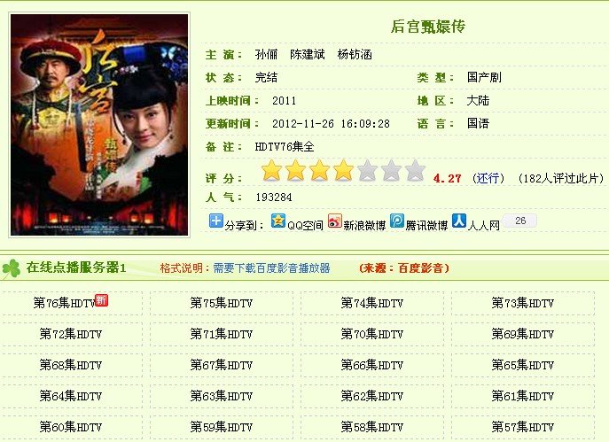 求甄嬛传高清全集RMVB格式下载谢谢~