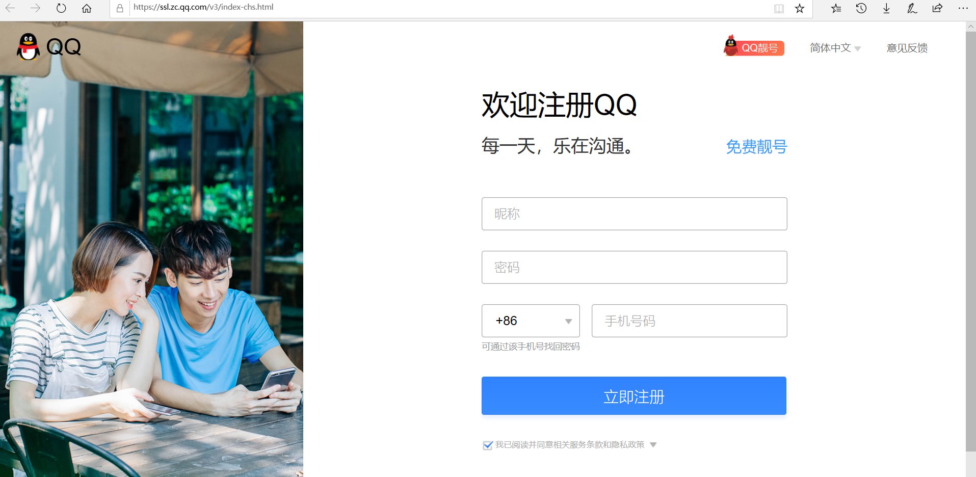 QQ注册官网在哪里啊？