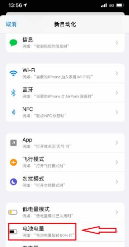 苹果充电提示音怎么设置