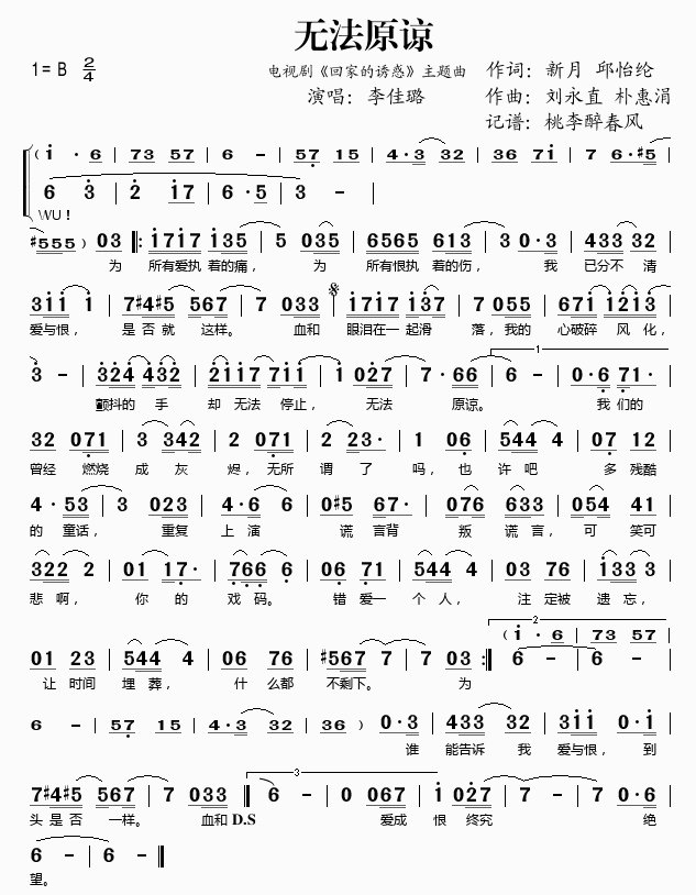 歌词里有 为所有爱情犯的错,为所有爱情受的伤 是什么歌