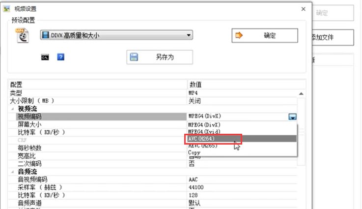如何将mp4转换为手机可以播放的AVC格式?