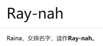 raina英文名谨慎使用