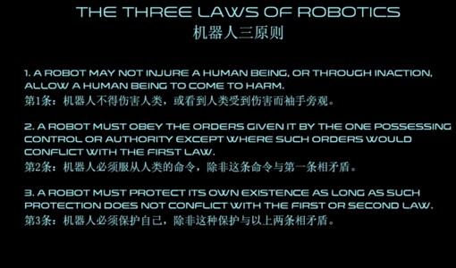 阿西莫夫三大定律是什么?