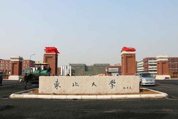 辽宁省名校联盟