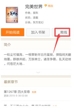 百度怎么下载小说