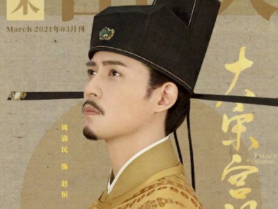 大宋宫词演员表