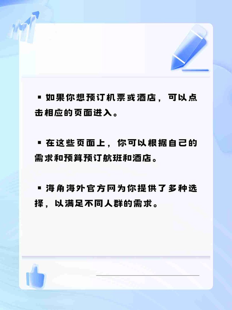 怎样在网上预订海角海外的机票？