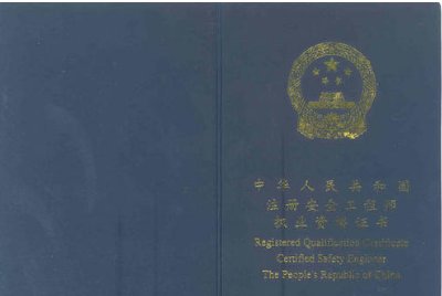 中级注册安全工程师挂靠价格是多少？