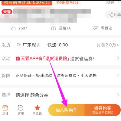 怎样将淘宝上的物品加入购物车