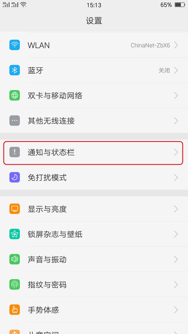 手机微信来消息时如何让屏幕亮起来？