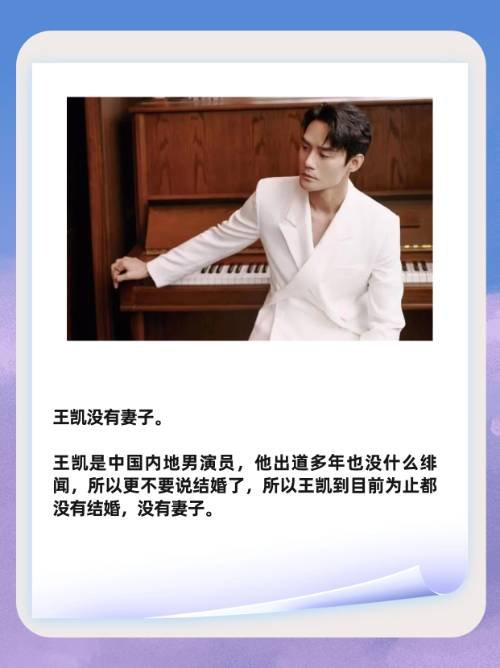 王凯有妻子吗？