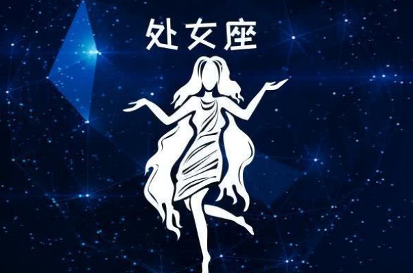 8月27日是什么星座