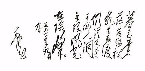 天生一个仙人洞，无限风光在险峰。是谁的诗词？